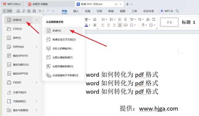 word文件如何转化为pdf格式