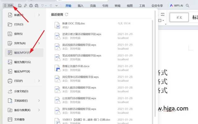 word文件如何转化为pdf格式