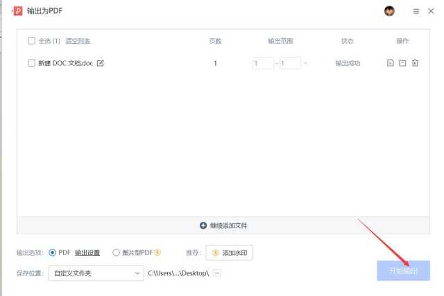 word文件如何转化为pdf格式