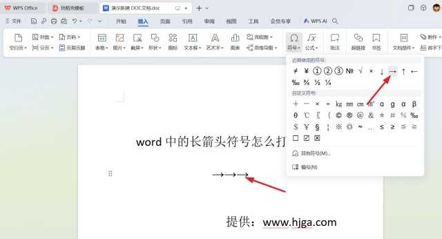 word文档中的长箭头符号怎么打出来？