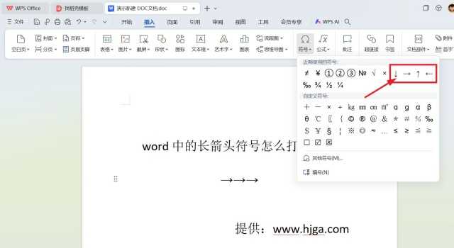 word文档中的长箭头符号怎么打出来？