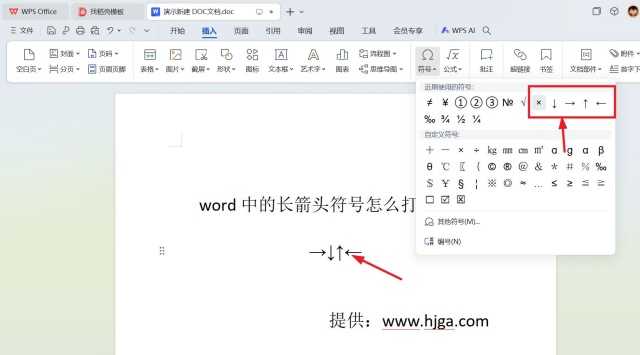 word文档中的长箭头符号怎么打出来？