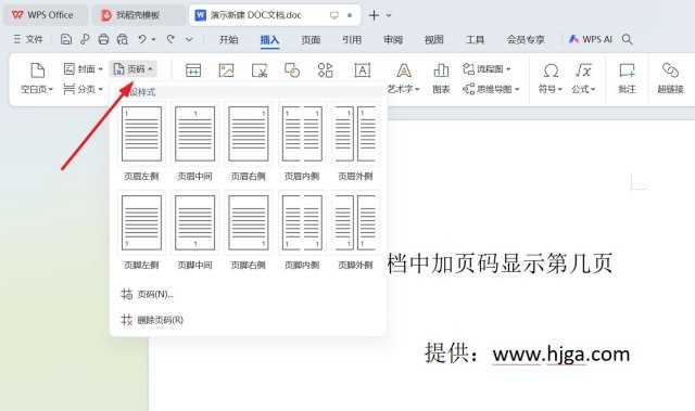 如何在word文档中加页码显示第几页