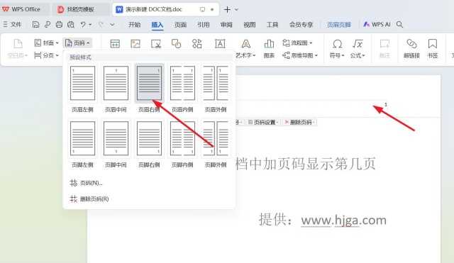 如何在word文档中加页码显示第几页