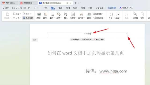 如何在word文档中加页码显示第几页