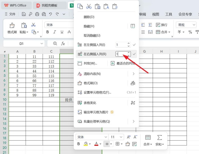 excel表格怎么新增一列？