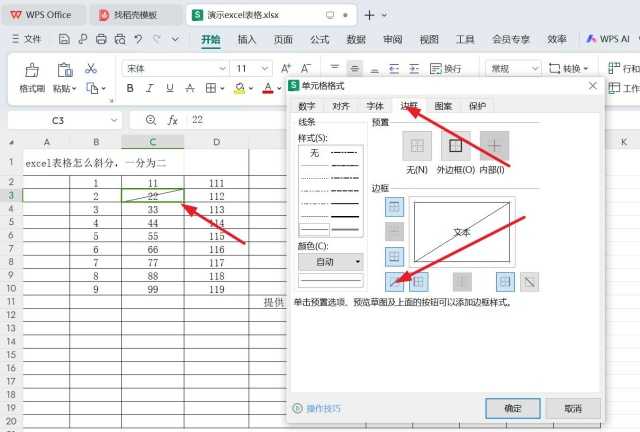 excel表格怎么斜分，一分为二