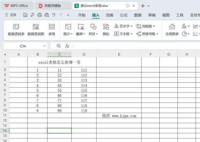 excel表格怎么新增一页