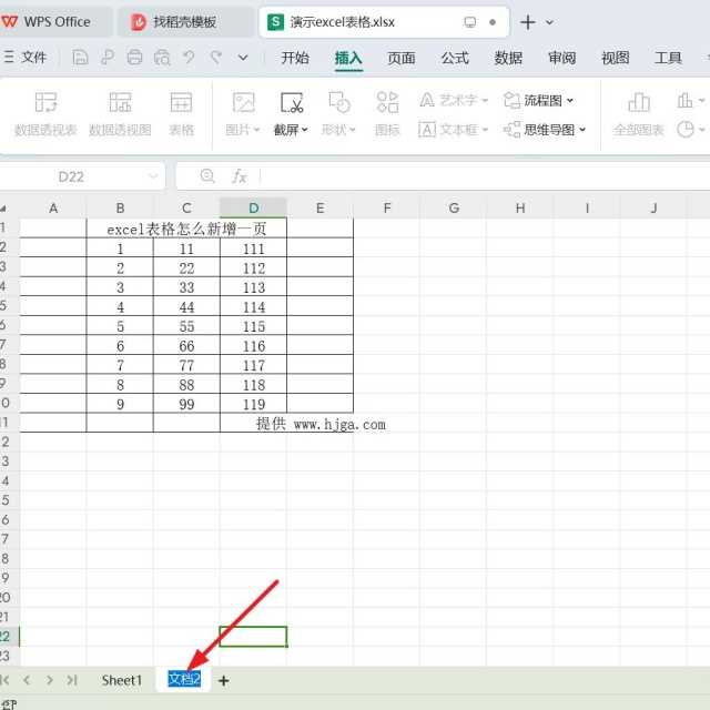 excel表格怎么新增一页