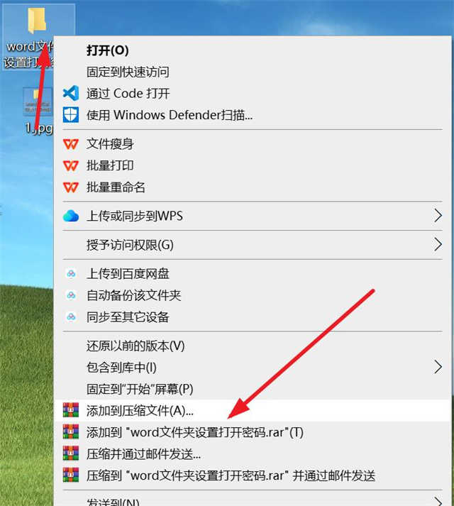 word文件夹怎么设置解压密码？