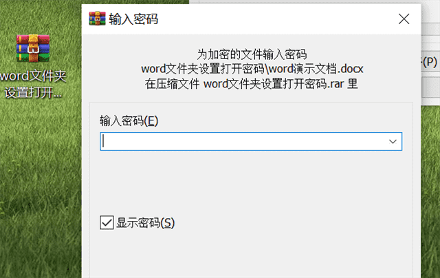 word文件夹怎么设置解压密码？