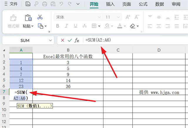 Excel最常用的八个函数
