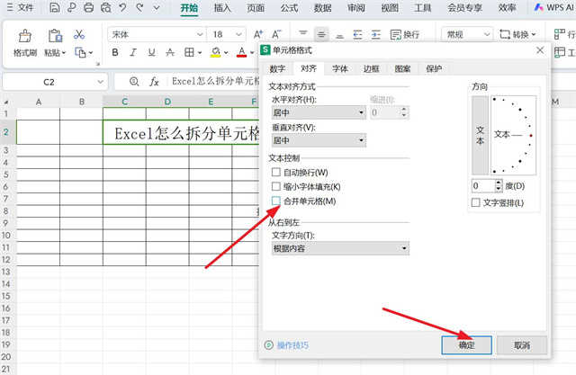 Excel怎么拆分单元格？
