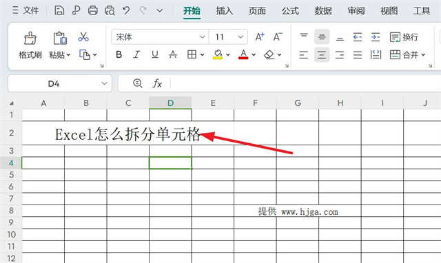 Excel怎么拆分单元格？