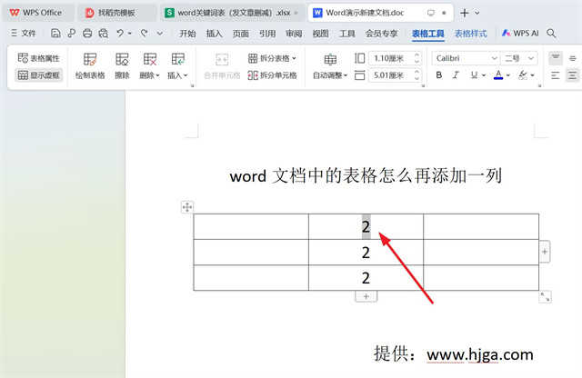 word文档中的表格怎么再添加一列