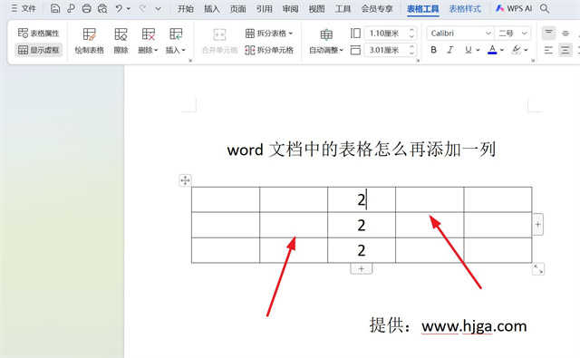 word文档中的表格怎么再添加一列