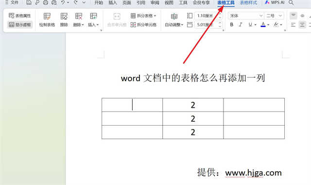 word文档中的表格怎么再添加一列