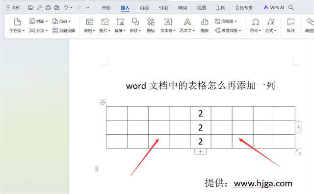 word文档中的表格怎么再添加一列