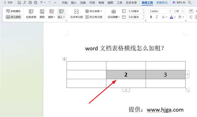 word文档表格横线怎么单独或批量加粗？
