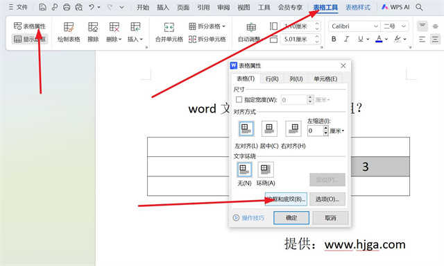 word文档表格横线怎么单独或批量加粗？
