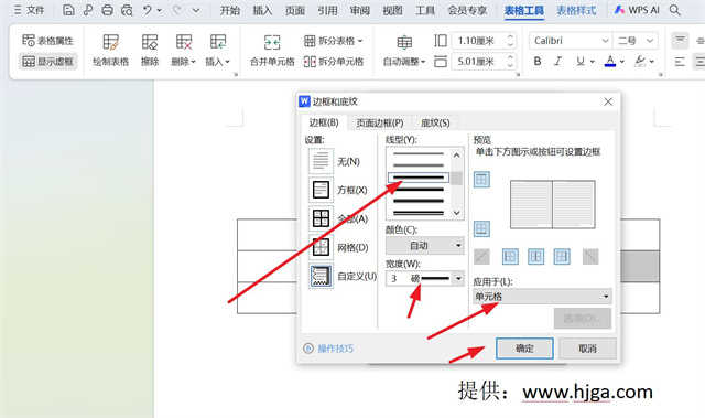 word文档表格横线怎么单独或批量加粗？