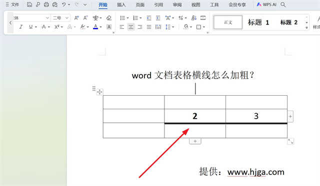 word文档表格横线怎么单独或批量加粗？