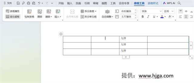 word文档表格怎么调整行和列大小