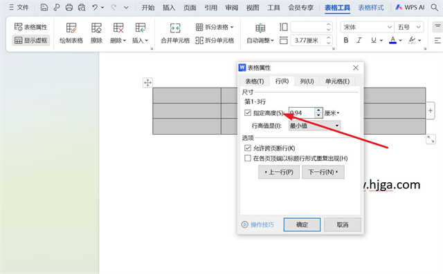 word文档表格怎么调整行和列大小
