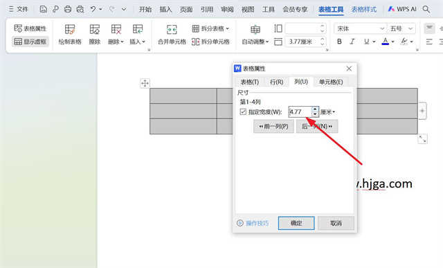 word文档表格怎么调整行和列大小