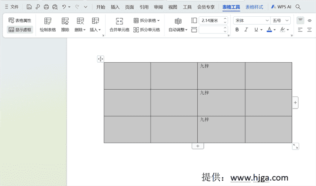 word文档表格怎么调整行和列大小