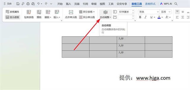 word文档表格怎么调整行和列大小