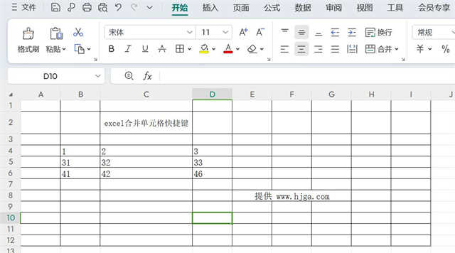 Excel合并单元格快捷键