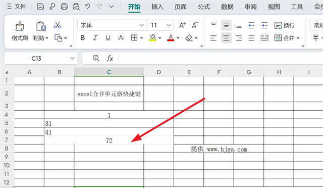 Excel合并单元格快捷键