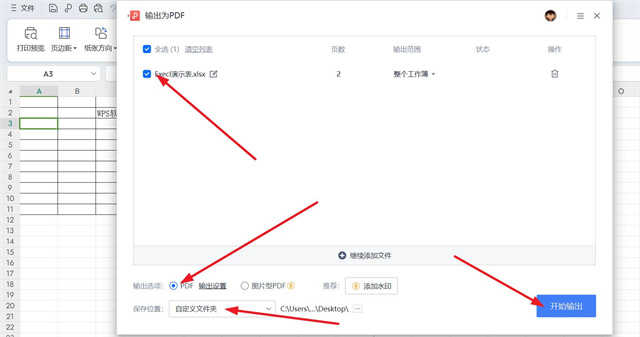 Excel表格转PDF文档