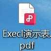 Excel表格转PDF文档
