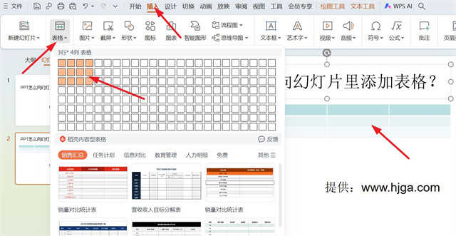PPT怎么向幻灯片里添加表格