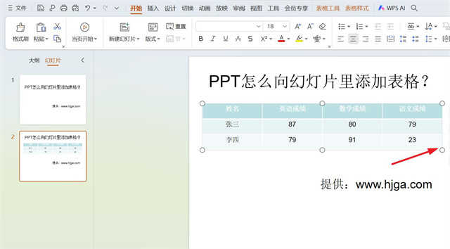 PPT怎么向幻灯片里添加表格