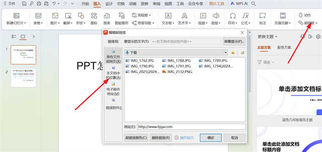 PPT怎么向幻灯片添加超链接