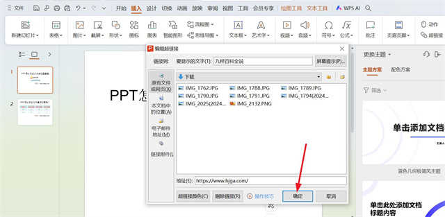 PPT怎么向幻灯片添加超链接