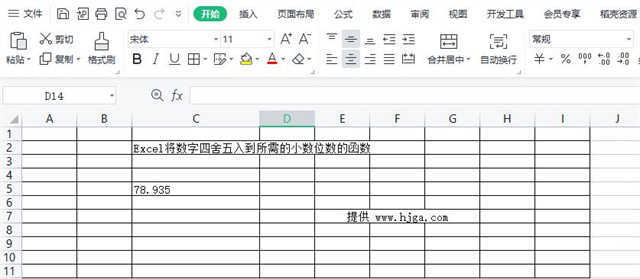 Excel将数字四舍五入到所需的小数位数的函数