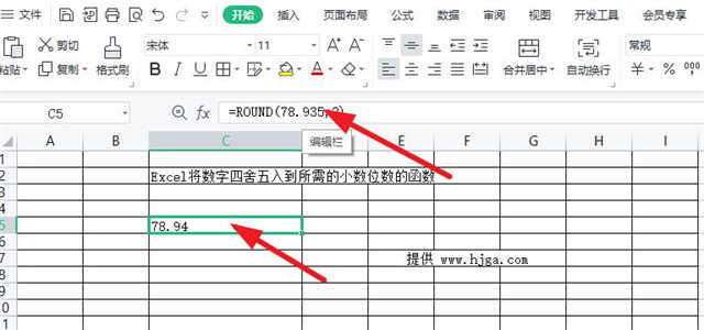 Excel将数字四舍五入到所需的小数位数的函数