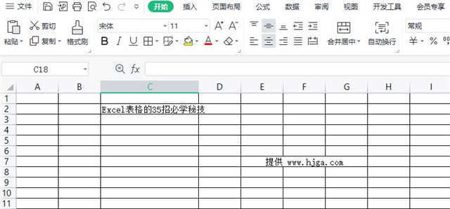 Excel表格的35招必学秘技