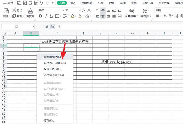 Excel表格下拉数字递增怎么设置？