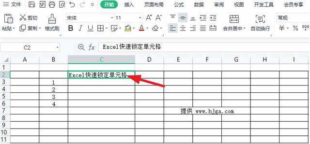 Excel表格快速锁定单元格