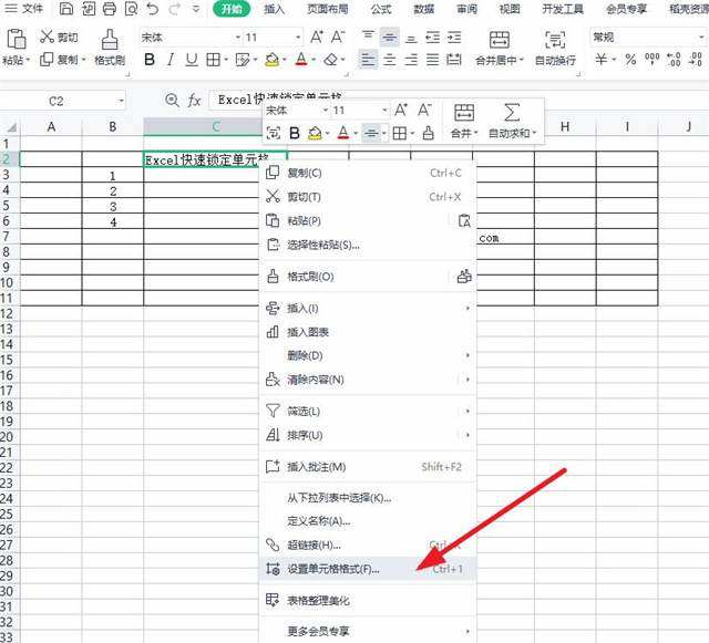 Excel表格快速锁定单元格