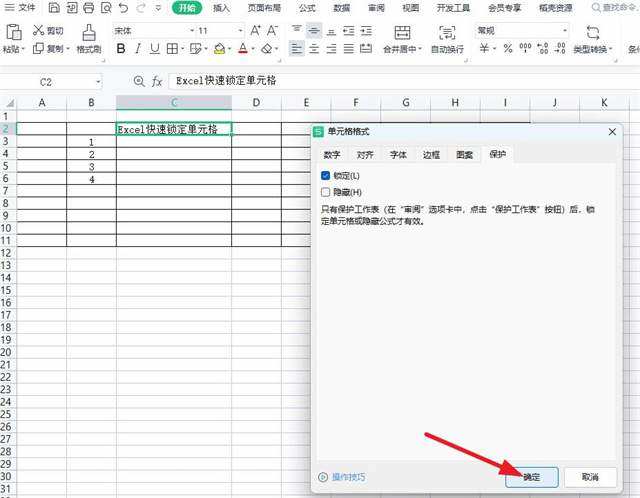 Excel表格快速锁定单元格