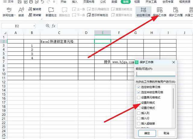Excel表格快速锁定单元格