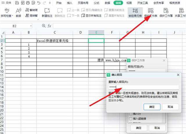 Excel表格快速锁定单元格