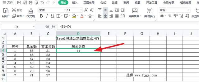 Excel减法公式函数怎么用？