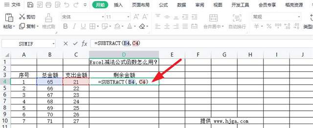 Excel减法公式函数怎么用？